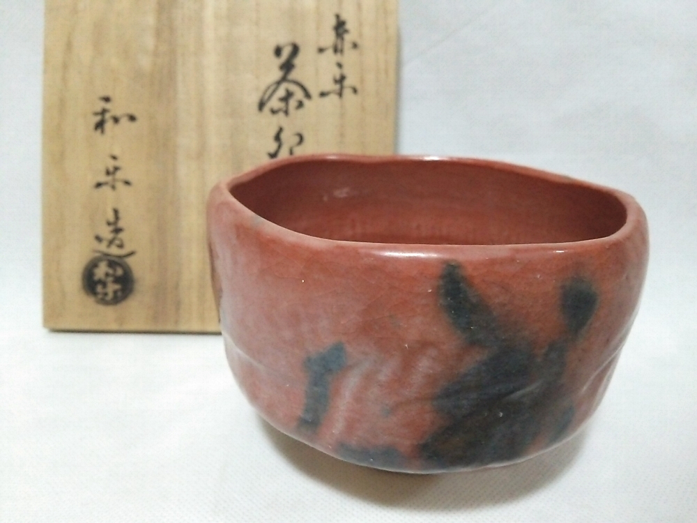 2025年最新】Yahoo!オークション -赤楽茶碗の中古品・新品・未使用品一覧