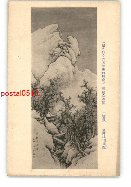 2025年最新】Yahoo!オークション -池田桂仙の中古品・新品・未使用品一覧