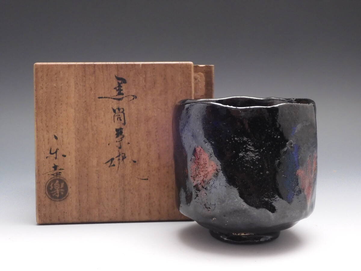 2025年最新】Yahoo!オークション -楽吉左衛門の中古品・新品・未