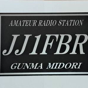 アマチュア無線コールサインプレート
