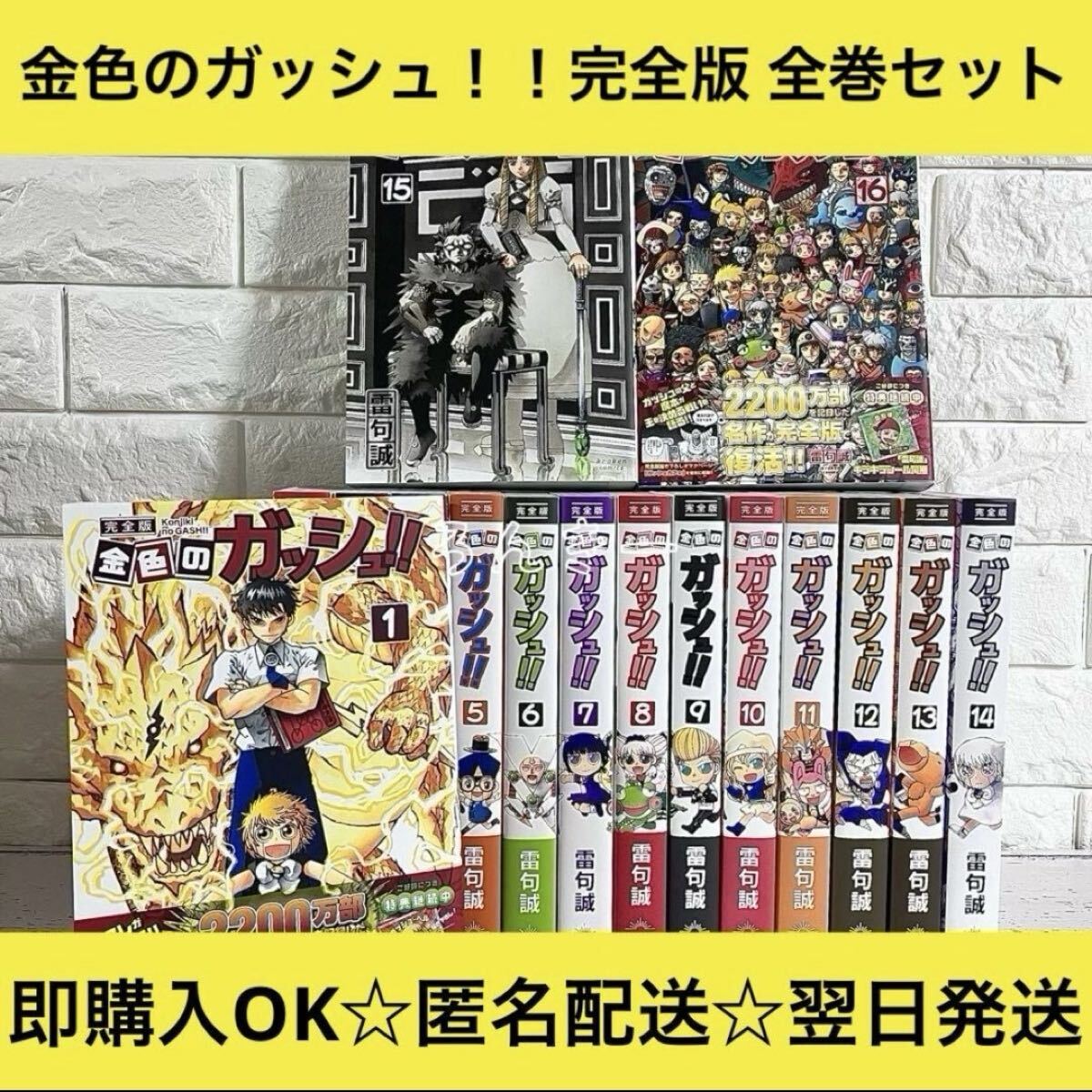 2025年最新】Yahoo!オークション -金色のガッシュ!! 完全版の中古品