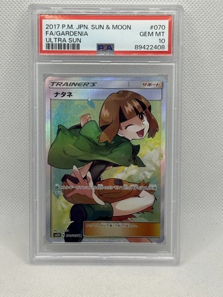 Yahoo!オークション -「ナタネ psa10」の落札相場・落札価格