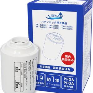 【JIS規格適応】パナソニック用 浄水器カートリッジ 19物質除去 6段階ろ過