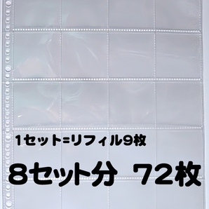 オマケシールファイルネオ20ポケ 8set分リフィル72枚(にふぉるめーしょんデフォルメシールウエハース)52mmシール対応(ビックリマン2000)