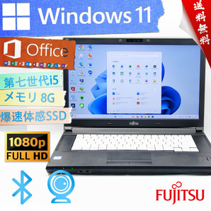 ★爆速カスタマイズ・シャイニーブラック・ウルトラスリム★富士通 FMV LIFEBOOK A577/S★wifi/8G/大容量SSD/第七世代/Win11/Office2021