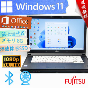 ★ウルトラ超スリム・2019年シャイニーブラック・爆速カスタマイズ★富士通 FMV LIFEBOOK A577/S★指紋認証/8G/フルHD/Win11/Office2021