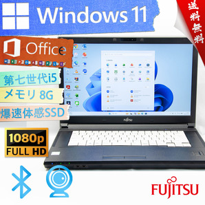 ★ウルトラ超スリム・爆速カスタマイズ・2019年シャイニーブラック★富士通 FMV LIFEBOOK A577/S★指紋認証/SSD/フルHD/Win11/Office2021