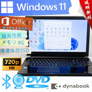 ★シャイニーブラック・ハイスペック・爆速体感カスタマイズ★東芝 dynabook T4/K★超高性能/DVD搭載/無線快適wifi/SSD/Win11/Office2021