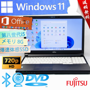 ★爆速カスタマイズ・2019年モデルシャイニーブラック・ウルトラスリム★富士通 FMV LIFEBOOK A579/BX★SSD/8G/第八世代/Win11/Office2021