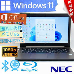 ★爆速体感カスタマイズ・2019年高級なカームブラック・ハイスペック★NEC LaVie Note Standard NS700/M★BD搭載/フルHD/Win11/Office2021