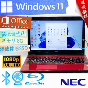 ★爆速体感カスタマイズ・高級なクリスタルレッド・直感的なタッチパネル★NEC LaVie Note Standard NS750/H★BD/爆速SSD/Win11/Office2021
