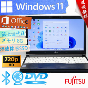 ★2020年ウルトラ超スリム・シャイニーブラック・爆速カスタマイズ★富士通 FMV LIFEBOOK A577/S★8G/第七世代/SSD/DVD/Win11/Office2021