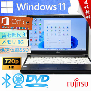 ★2020年ウルトラ超スリム・シャイニーブラック・爆速カスタマイズ★富士通 FMV LIFEBOOK A577/S★8G/SSD/DVD/第七世代/Win11/Office2021