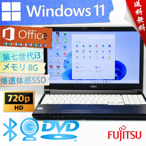 ★2020年ウルトラ超スリム・爆速カスタマイズ・シャイニーブラック★富士通 FMV LIFEBOOK A577/S★SSD/DVD/8G/第七世代/Win11/Office2021