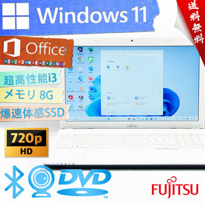 ★爆速カスタマイズ・ウルトラスリム・アーバンホワイト★富士通 FMV LIFEBOOK AH45/R★無線wifi/8G/大容量SSD/超高性能/Win11/Office2021