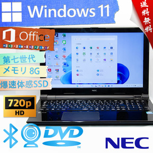 ★爆速体感カスタマイズ・ハイスペック・高級なスターリーブラック★NEC LaVie Note Standard NS150/E★爆速SSD/DVD/wifi/Win11/Office2021