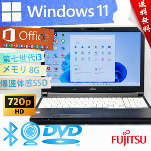 ★2020年爆速カスタマイズ・ウルトラ超スリム・シャイニーブラック★富士通 FMV LIFEBOOK A577/S★SSD/DVD/8G/第七世代/Win11/Office2021
