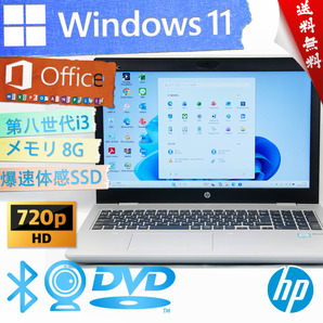 ★爆速体感カスタマイズ・ハイスペック・超薄型高年式高性能モデル★HP ProBook 650 G4★wifi/指紋認証/SSD/第八世代/8G/Win11/Office2021