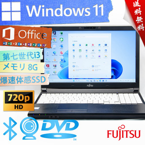 ★シャイニーブラック・2019年モデルウルトラ超スリム・爆速カスタマイズ★富士通 FMV LIFEBOOK A577/S★SSD/DVD/wifi/Win11/Office2021