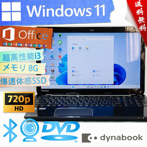 ★プレシャスブラック・ハイスペック・爆速体感カスタマイズ★東芝 dynabook T554/45KB★超高性能/DVD搭載/快適wifi/SSD/Win11/Office2021