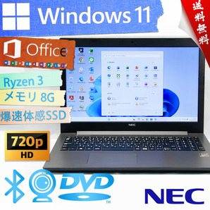 ★爆速体感カスタマイズ・ハイスペック・高級なカームブラック★NEC LaVie Note Standard NS300/K★爆速SSD/DVD/wifi/Win11/Office2021