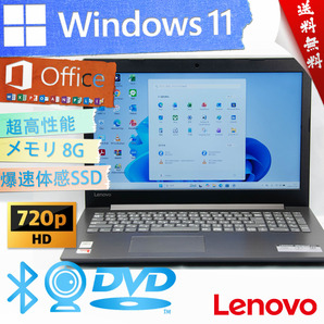 ★爆速カスタマイズ・ウルトラ超スリム・高級なオニキスブラック★Lenovo ldeapad 330★大容量SSD/無線wifi/超高性能/Win11/Office2021