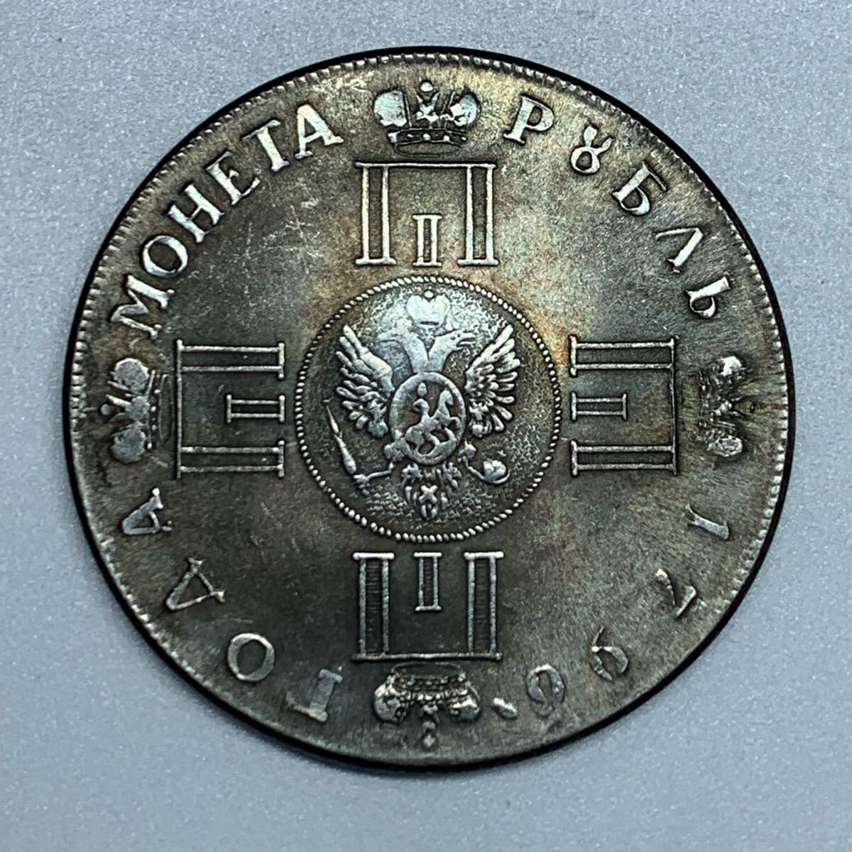 2025年最新】Yahoo!オークション -ロシア 銀貨(硬貨)の中古品