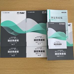 2026年 税理士 固定資産税 基本テキスト トレーニング 理論テキスト 理論マスター ポイントチェック