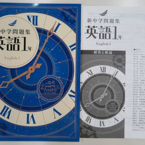 ★新品・最新版★ 新中学問題集【標準編】 英語1年
