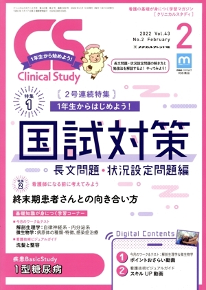 Clinical Study(2 2022 Vol.43) ежемесячный журнал /mejikaru friend фирма 