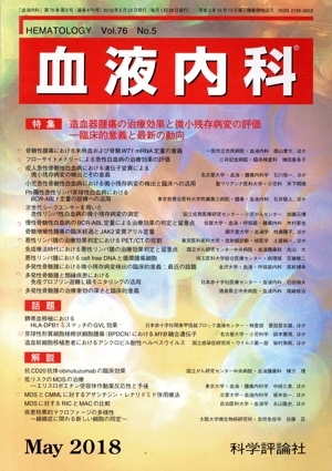  кровь внутри .(May 2018 Vol.76 No.5) ежемесячный журнал / наука критика фирма 