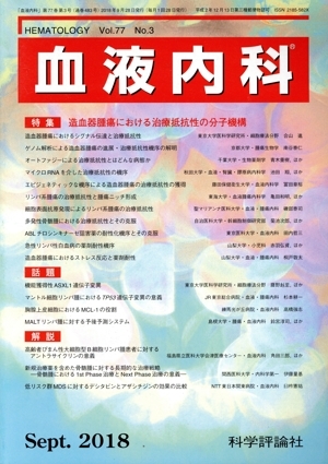  кровь внутри .(September 2018 Vol.77 No.3) ежемесячный журнал / наука критика фирма 