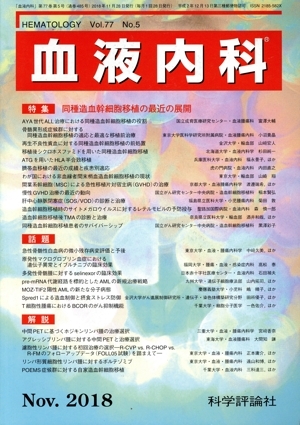  кровь внутри .(November 2018 Vol.77 No.5) ежемесячный журнал / наука критика фирма 