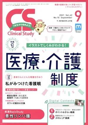 Clinical Study(9 2021 Vol.42) ежемесячный журнал /mejikaru friend фирма 