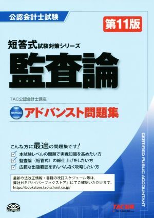 2025年最新】Yahoo!オークション -tac 監査論の中古品・新品・未使用品一覧