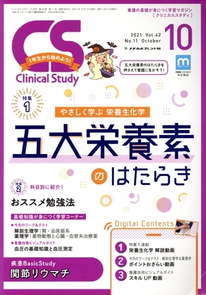 Clinical Study(10 2021 Vol.42) ежемесячный журнал /mejikaru friend фирма 