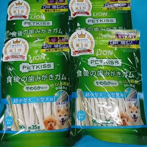 ★犬のおやつ★7629番★4袋★歯磨きガムで噛み噛みストレス発散☆在庫あるだけギリギリ低価格販売の為値下げ不可です★送料無料