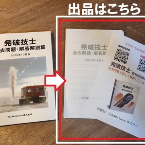 最新 裁断済み 発破技士 過去問題・解答解説集 2025年10月版