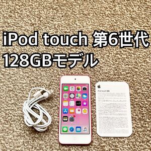iPod touch 第6世代128GB Apple アップル アイポッド本体Y