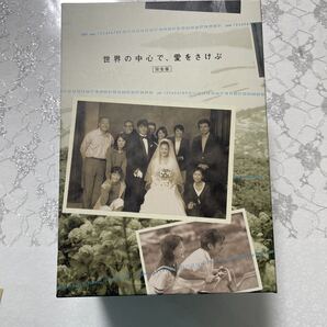 世界の中心で 愛をさけぶ 完全版 DVD-BOX
