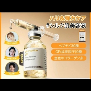 ☆新品未使用品☆ 成分エディター シルクペプチドEGFハートフィットボリュームアンプル