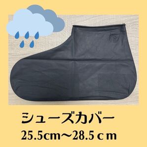シューズカバー 防水靴カバー Lサイズ ブラック 黒 雨の日 自転車通勤 バイク通勤