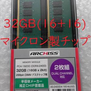未開封新品 32GB (16+16) DDR4-2400 デスクトップ用 PCメモリ micronチップ アーキサイト