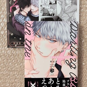 崖っぷちのDarlingBoy 阿古多 ブライト出版 イラストカード ペーパー付き