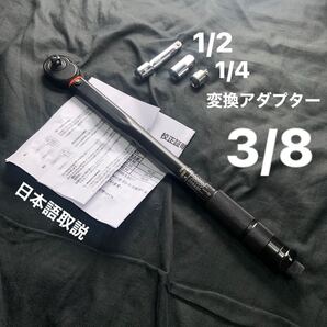 【変換アダプタ付】5-60Nm プリセット トルクレンチ 3/8 バイク 工具