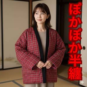 手作はんてん 半纏 半天 ws088w 背中の冷える方にお薦め 日本製 新品 送料込み