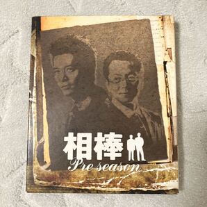 相棒 pre season DVD 水谷豊 寺脇康文 プレシーズン テレビ朝日