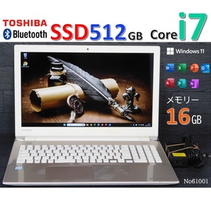 ■No61001:金色■Windows11 25H2■Corei7-6500U■SSD512GB■メモリ16G■東芝ノートパソコン■dynabook■T75/AG(PT75AGP-BJA2)■office2021
