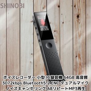 ボイスレコーダー 小型 IC録音機 64GB 高音質 3072kbps Bluetooth5.2 ENC デュアルマイク ノイズキャンセリング ABリピートMP3再生