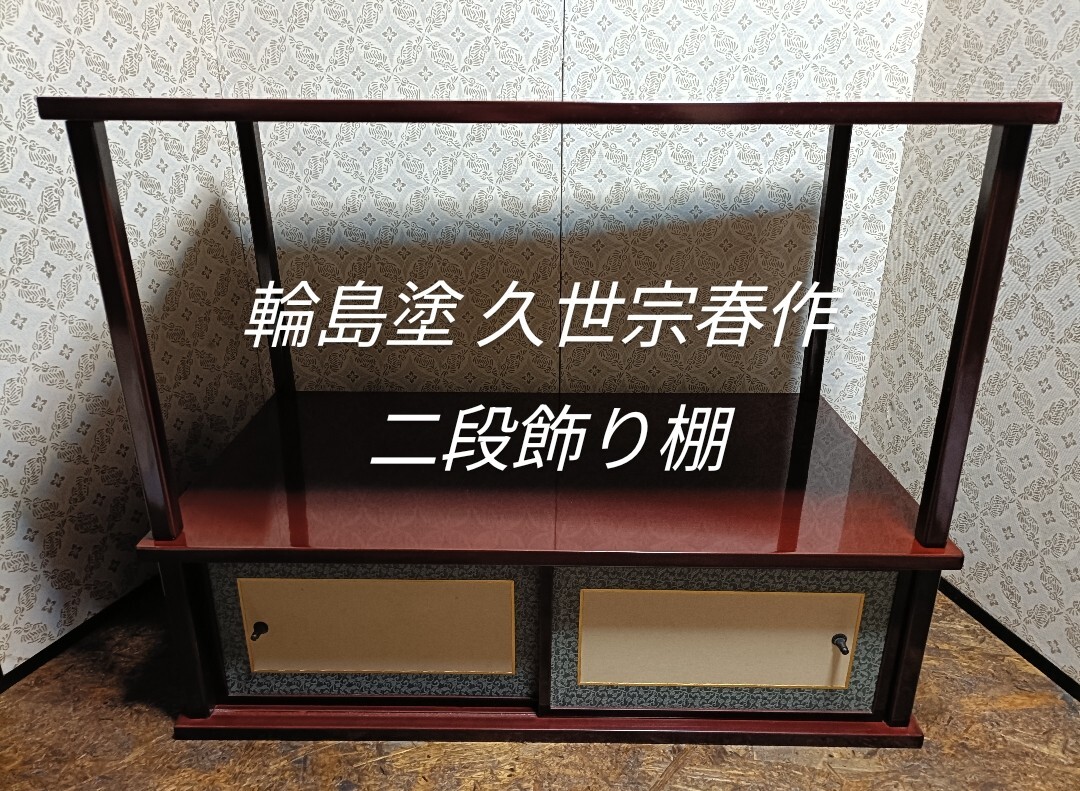 2025年最新】Yahoo!オークション -輪島塗 花台の中古品・新品